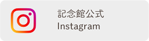 寅さんサミットInstagram